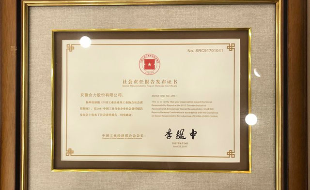 安徽合力參加2017中國工業(yè)行業(yè)企業(yè)社會責(zé)任報告發(fā)布會