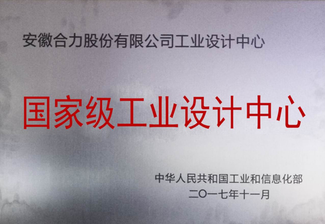 公司工業(yè)設(shè)計(jì)中心獲得國家級認(rèn)證